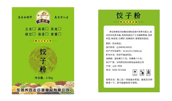 饺子粉